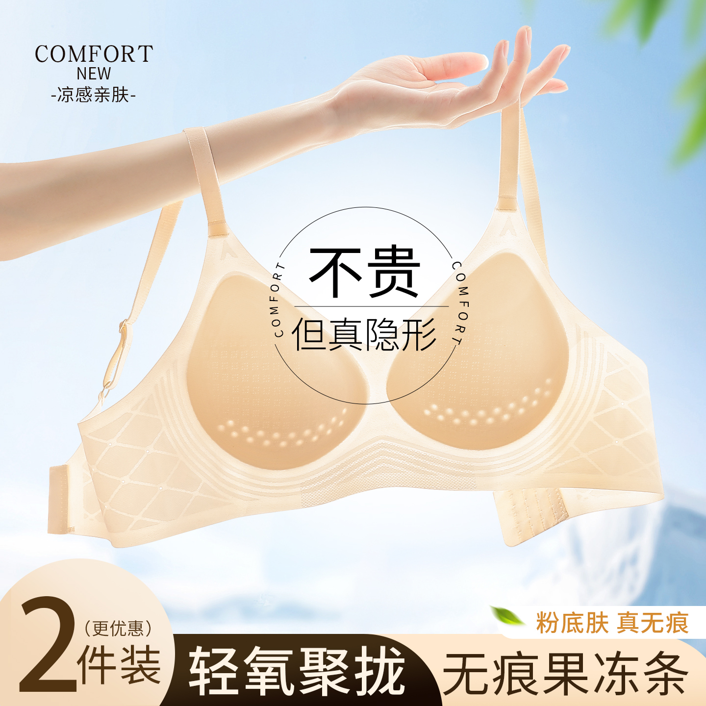 粉底液内衣女小胸聚拢无痕软支撑