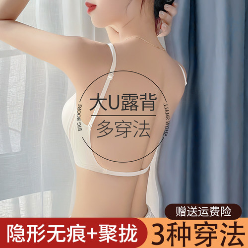 u型美背内衣女聚拢薄款隐形无痕