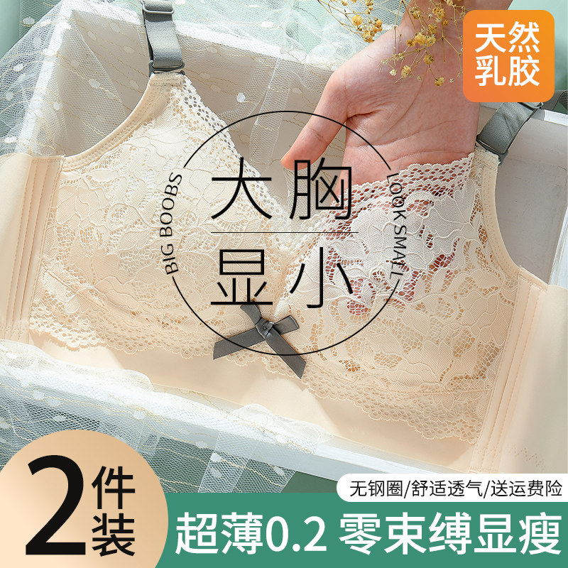 乳胶内衣女显胸小薄款大胸显小文胸性感蕾丝聚拢收副乳防下垂胸罩