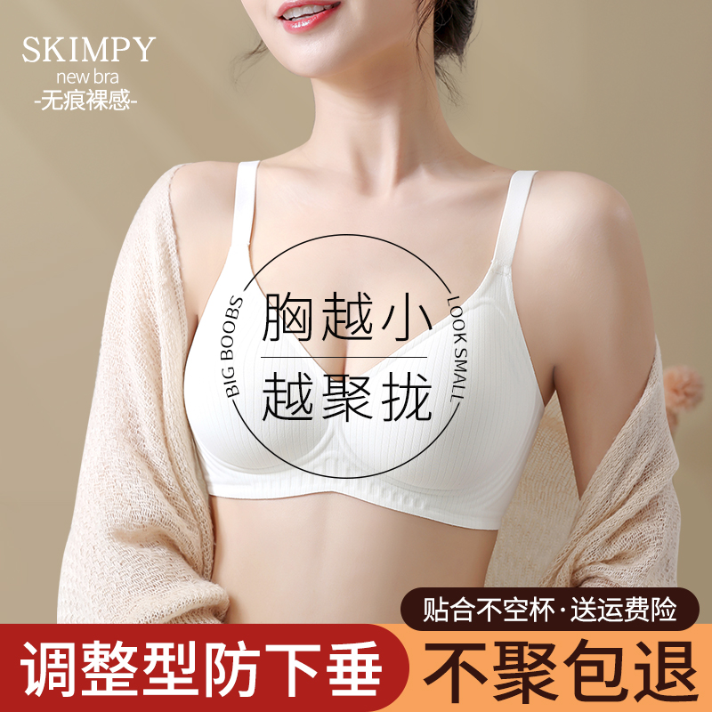 无痕内衣女小胸聚拢薄款固定杯
