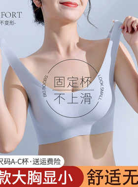无痕内衣女薄款大胸显小胸夏季聚拢美背固定杯跑步防震运动文胸罩