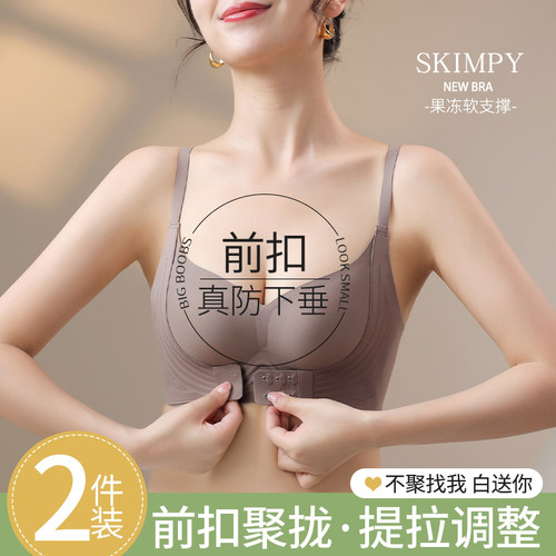 前扣内衣女小胸聚拢防外扩调整型