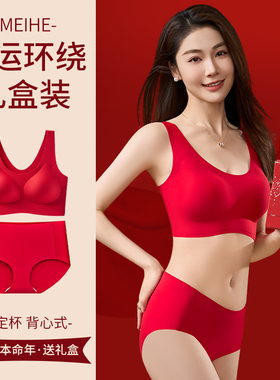 本命年红色内衣内裤女一套装送礼盒固定杯防下垂美背背心式文胸罩