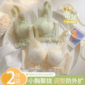 矫正调整型内衣女小胸聚拢收副乳防外扩女士蕾丝薄款 防下垂文胸罩