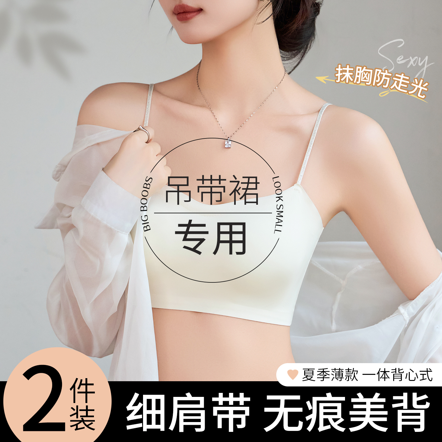 细肩带内衣女抹胸美背一体式文胸