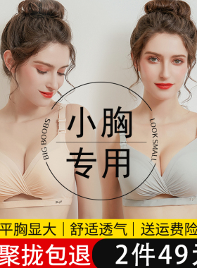 无痕内衣女小胸聚拢平胸专用文胸套装加厚无钢圈收副乳调整型胸罩