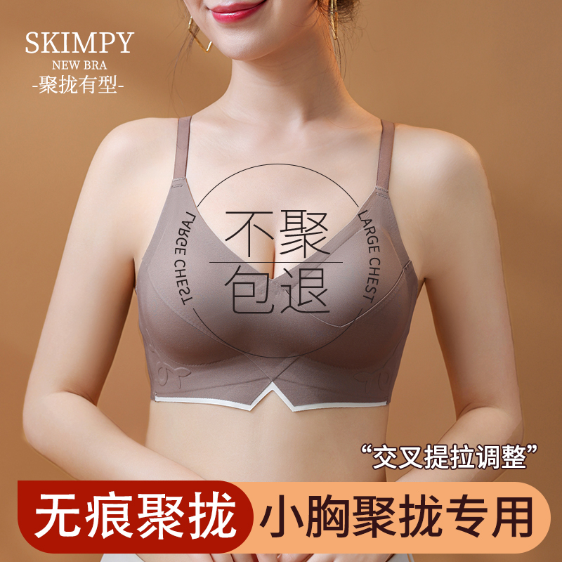 无痕内衣女小胸聚拢固定杯软支撑