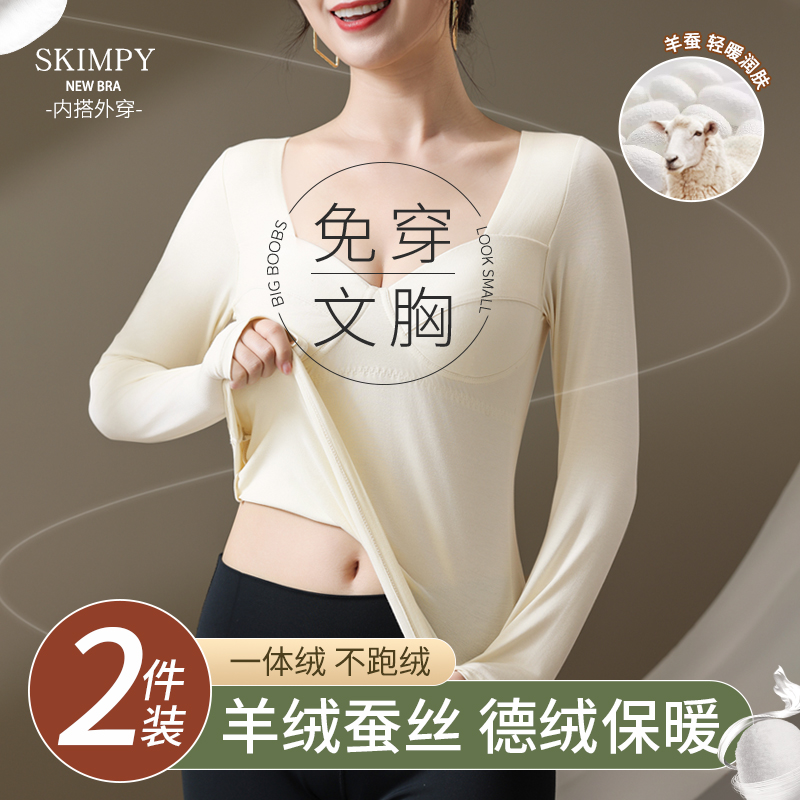 蚕丝羊毛德绒保暖内衣带胸垫发热