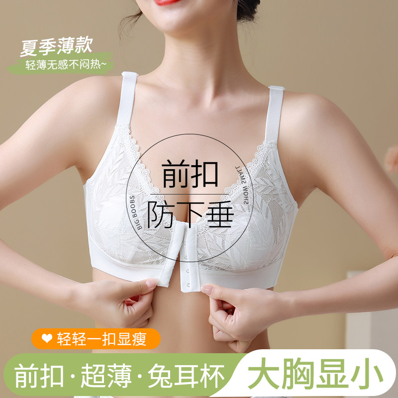 前扣大胸显小胸内衣女薄款夏季超薄兔耳朵收副乳防下垂性感文胸罩
