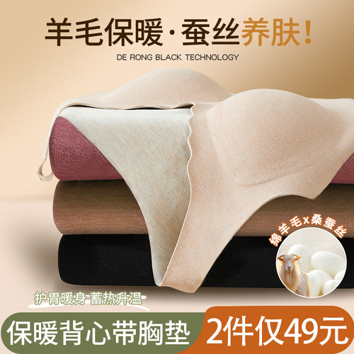 羊绒带胸垫保暖内衣女款吊带背心加绒免穿文胸冬季美肤内搭打底衫