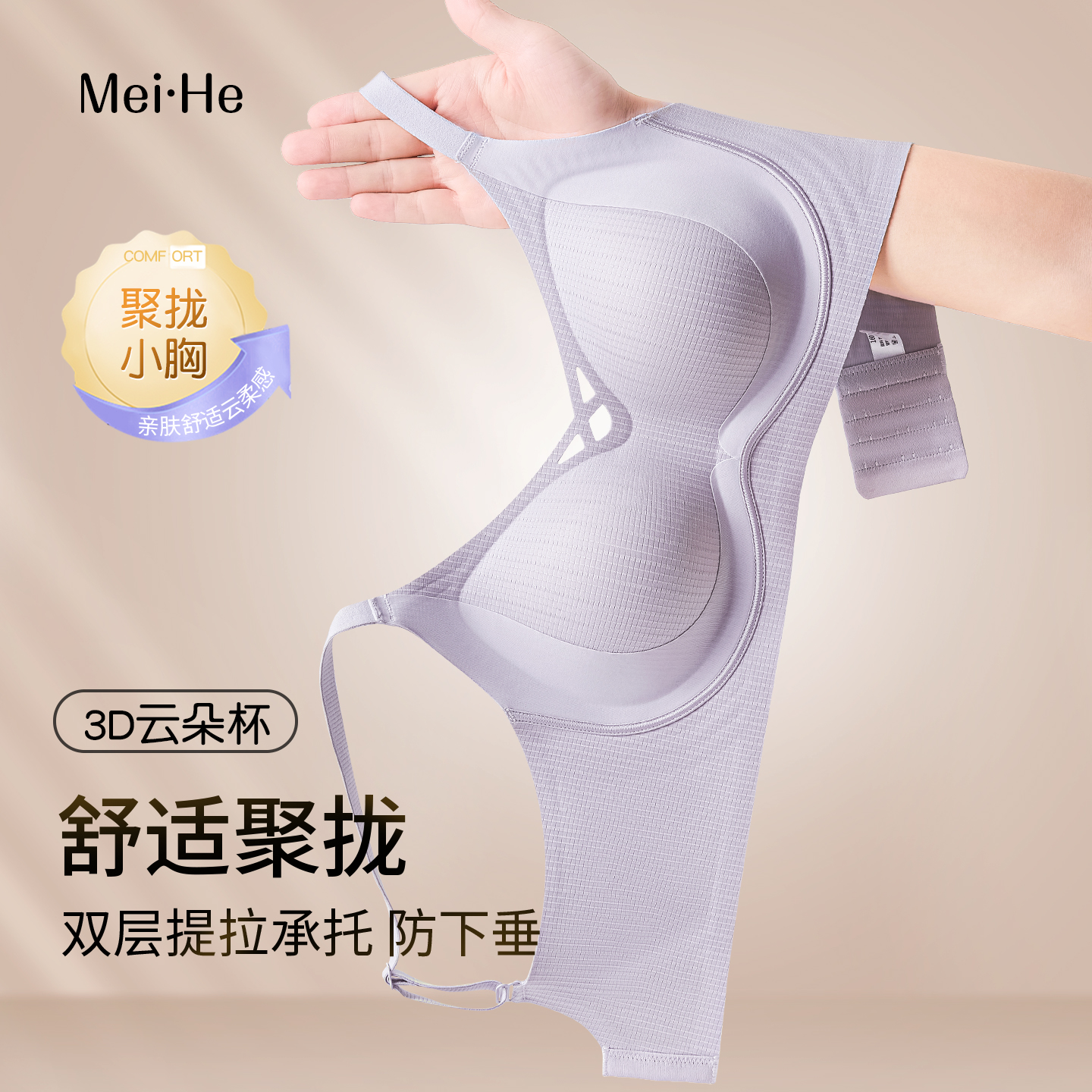 双层提拉内衣女小胸聚拢防下垂