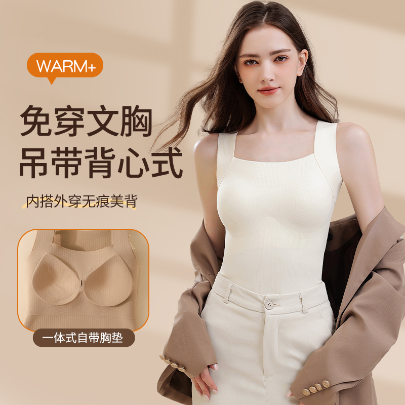无痕打底衣免穿文胸保暖内衣女带胸垫吊带内搭外穿美背一体背心式