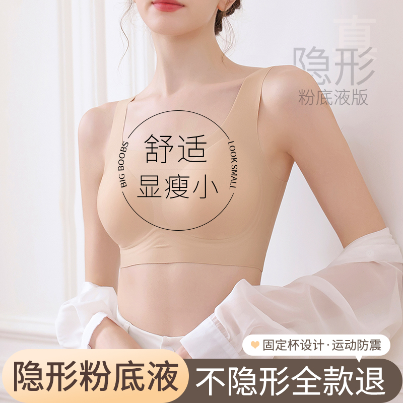 隐形不透粉底液内衣女大胸显小胸