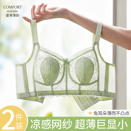 兔耳朵内衣女超薄款大胸显小胸