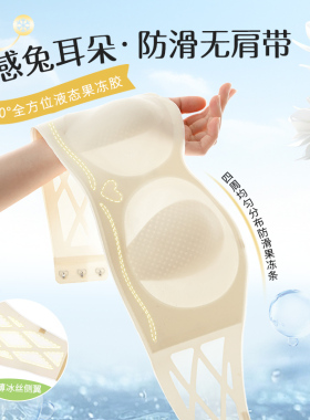 无肩带内衣女防滑聚拢夏季薄款兔耳朵大胸显小无痕隐形抹胸文胸罩