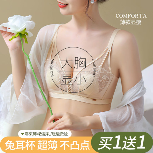 兔耳朵内衣女薄款大胸显小胸