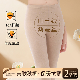 内穿保暖羊毛打底棉裤 羊绒蚕丝秋裤 无痕发热冬季 加绒2025新款 女款