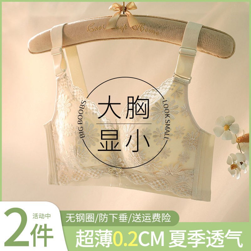 内衣女夏季薄款大胸显小胸聚拢收副乳防下垂缩胸文胸罩无钢圈超薄,女士内衣/男士内衣/家居服,文胸,淘宝优惠券,粉丝福利购,淘宝优惠卷