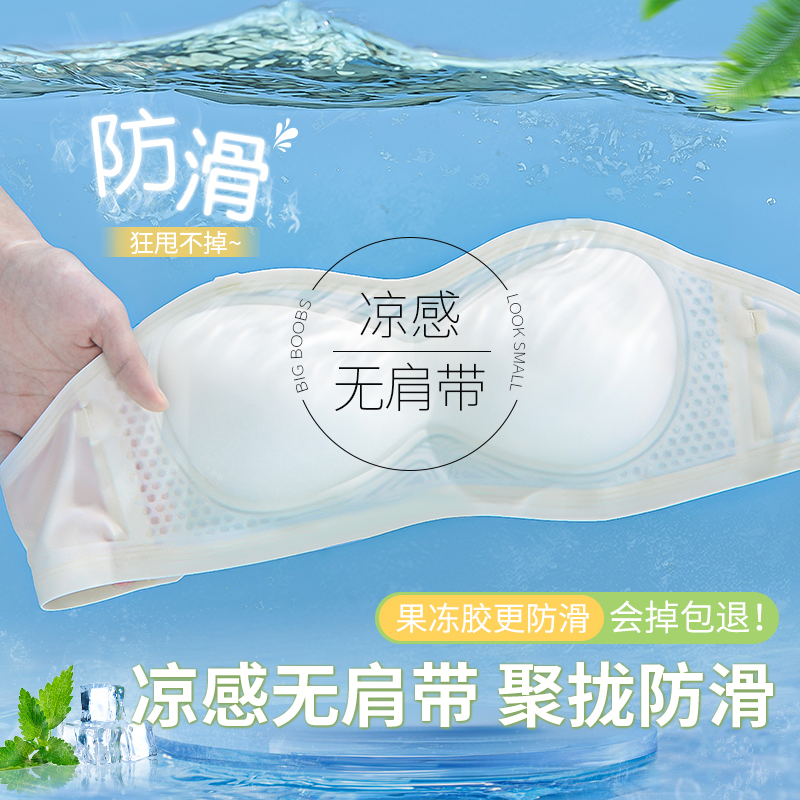 裹胸无肩带内衣女防滑聚拢防走光