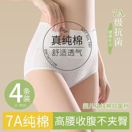 无痕内裤女生纯棉2024新款原棉7A级抗菌全棉裆女士高腰收腹三角裤
