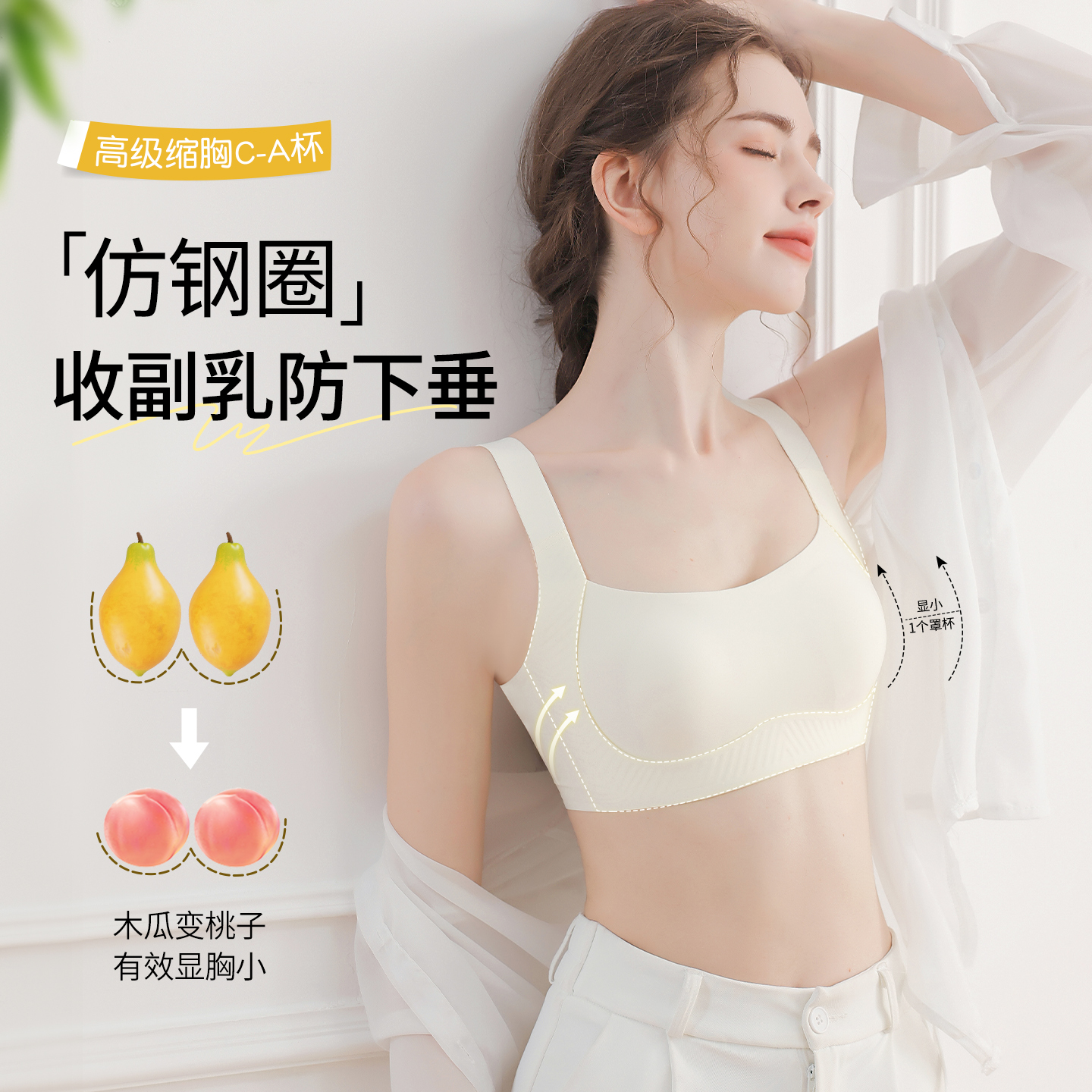 收副乳内衣女薄款大胸显小防下垂