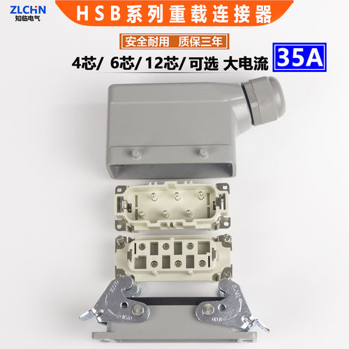 HSB-004/006/012大电流35A重载连接器矩形插头大功率防水航空插头