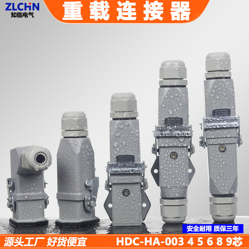 HDHQA对接连接器重载连接器WZWLe