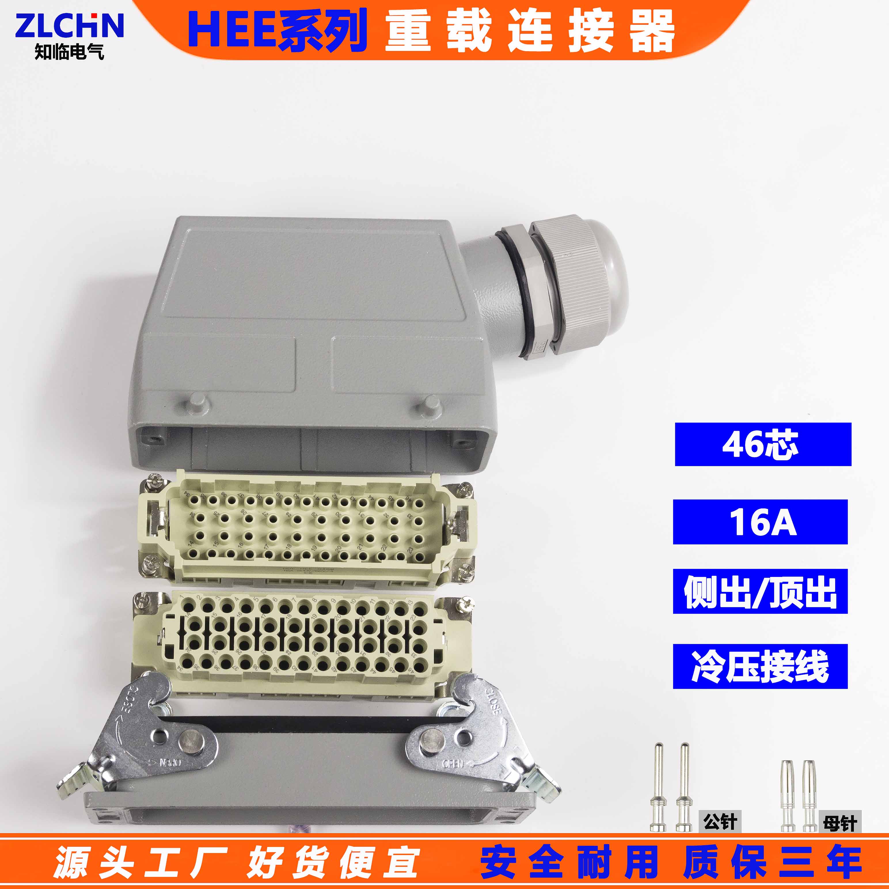 HDC-HEE-046芯重载连接器矩形插头防水工业插头航空冷压多芯数16A