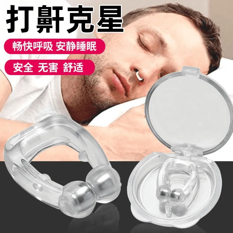 小红书同款 磁吸防打呼噜止鼾鼻夹通气阻鼾止鼻鼾改善睡觉呼噜、
