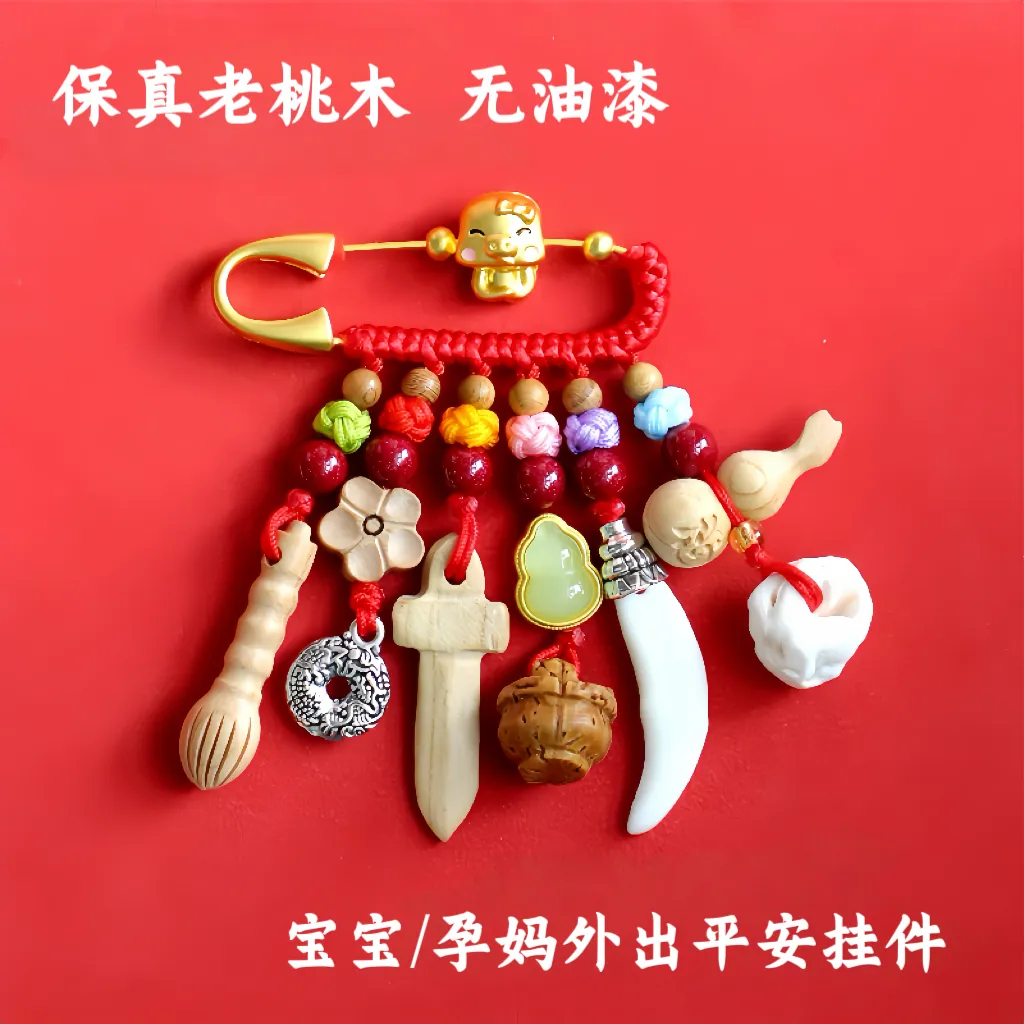 手工宝宝桃木别针孕妇别针婴儿外出桃木挂件压宝宝惊半夜惊吓