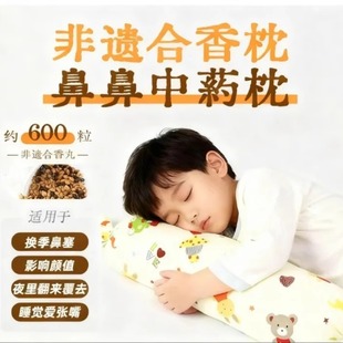 【小红书同款 鼻鼻药枕】手工非遗合香枕鼻塞鼻涕儿童枕头抱枕
