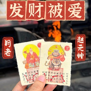 12生肖版:月老牵红绳&赵公明骑虎&文昌帝君&雷祖天尊手机贴