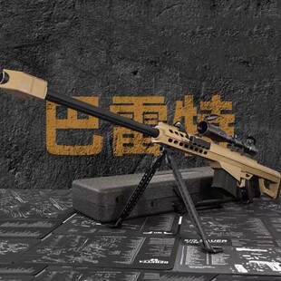 巴雷特成人狙击水电动连发玩具枪cs手自一体捷鹰软弹枪模型专用