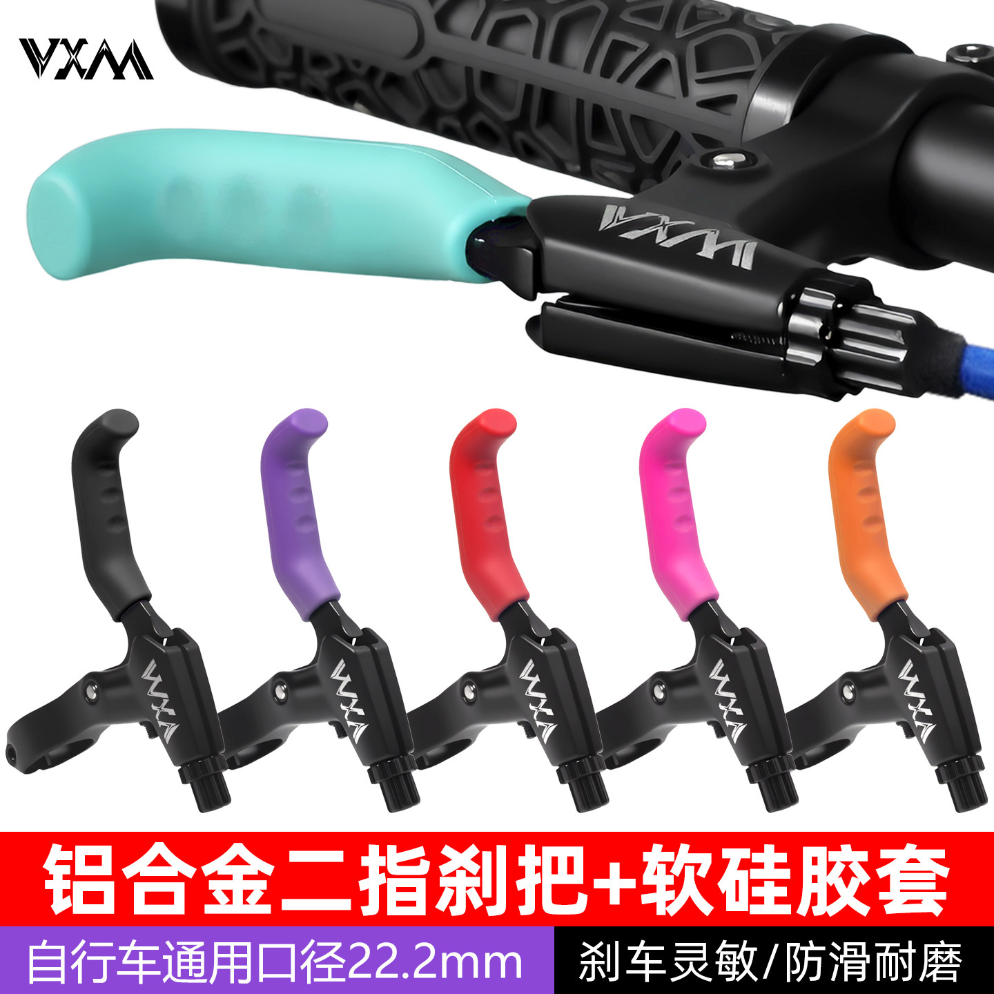 VXM山地自行车刹车手把套单车刹车把自行车刹把套通用配件大全
