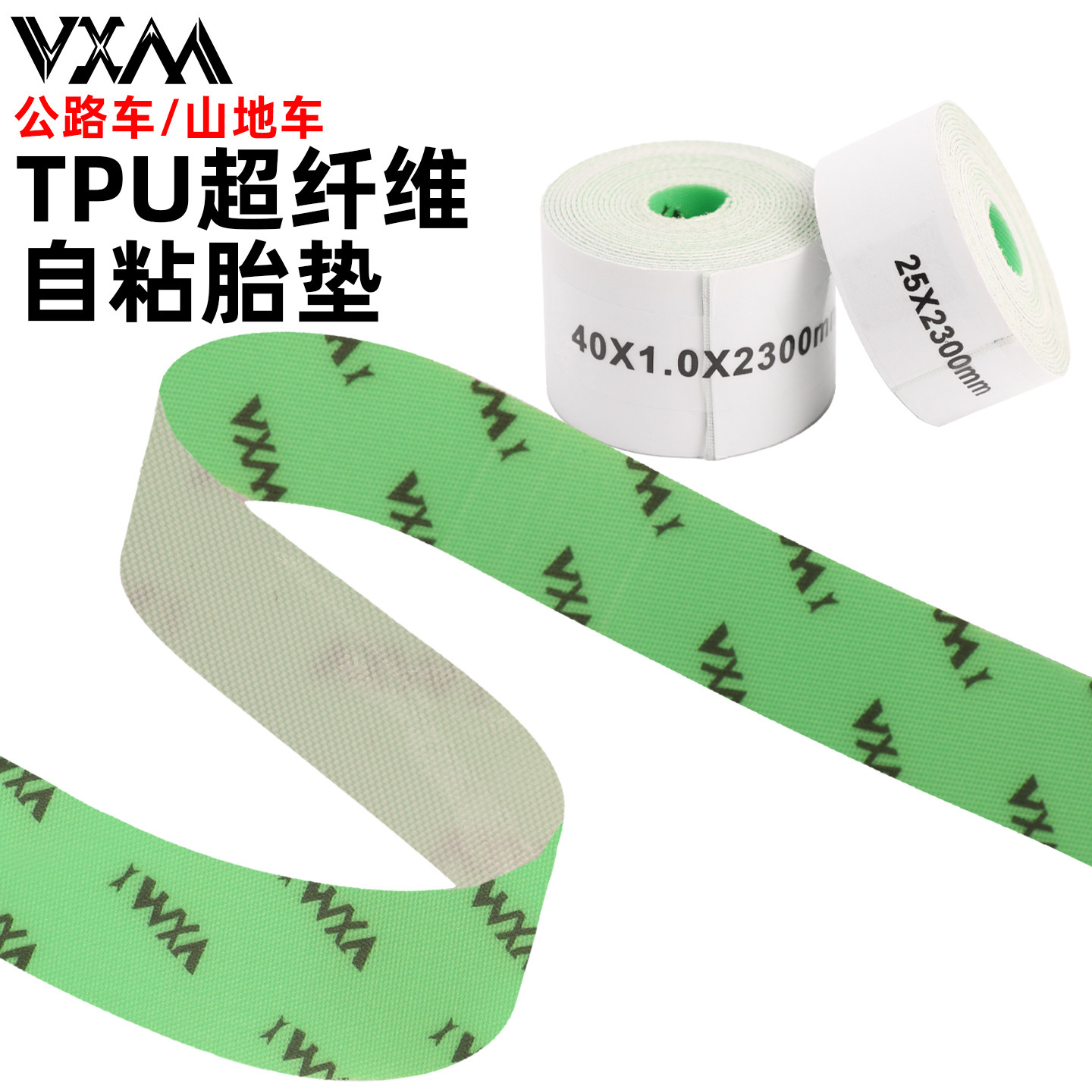 VXM自行车防刺胎垫公路车山地车TPU自黏胎垫耐磨损防爆带单车