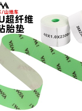 VXM自行车防刺胎垫公路车山地车TPU自黏胎垫耐磨损防爆带单车