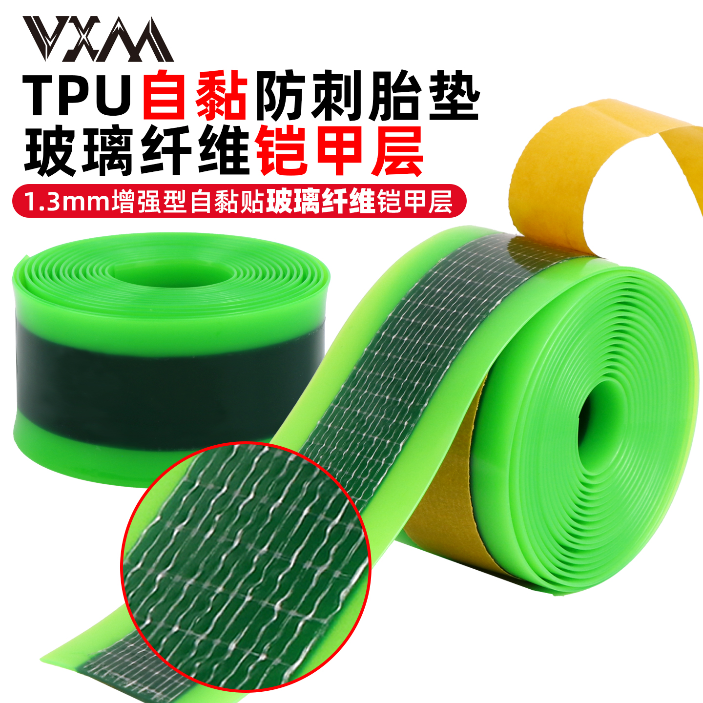 VXM自行车自粘防刺胎垫公路山地车26/27.5/29寸700C内胎防扎胎垫