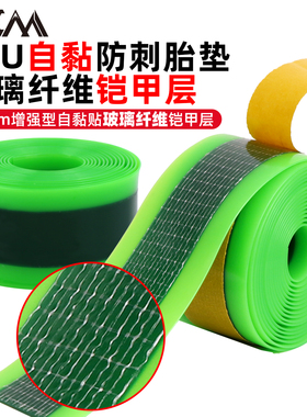 VXM自行车自粘防刺胎垫公路山地车26/27.5/29寸700C内胎防扎胎垫