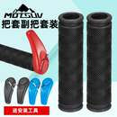 铝合金山地车羊角副把手套通用自行车手把套牛角单车手柄套握把套