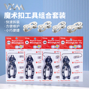 单车链条魔术扣钳子山地车自行车链条扣快拆扣拆卸工具截链器套装