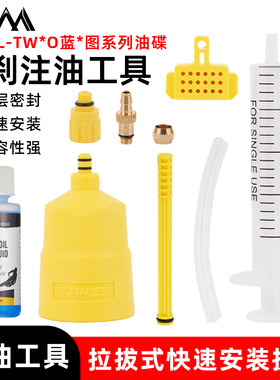 VXM注油工具适用于蓝*图