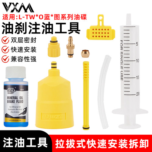 VXM注油工具适用于蓝*图