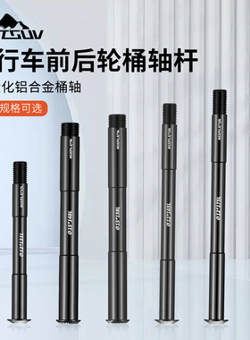 自行车筒轴杆山地公路车镂空桶轴杆12*100 15*110 12*142/148mm