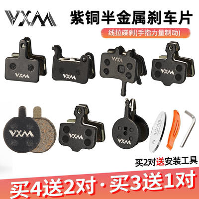 VXM自行车碟刹片耐磨静音配方