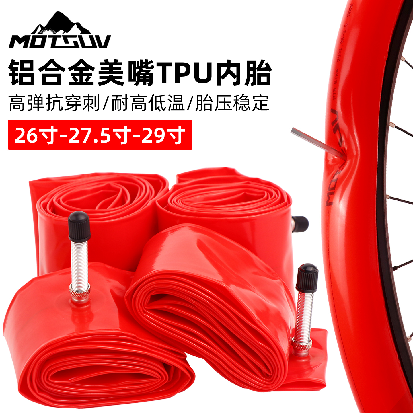 自行车26/27.5TPU材质美嘴内胎