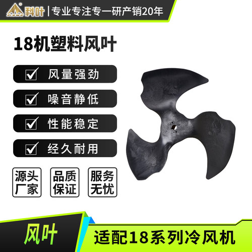 科叶风叶蒸发式冷气机18000风量