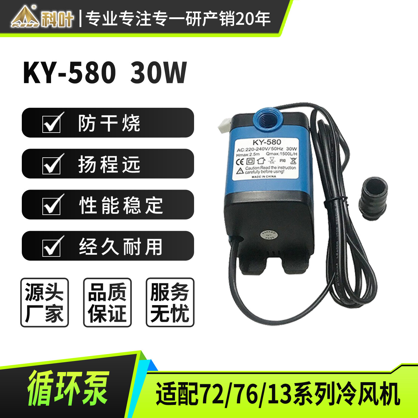 科叶冷风机静音循环泵防干烧水泵