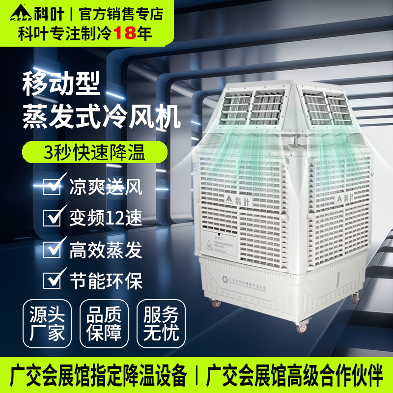 移动式车间冷风机销售通风设备工厂蒸发式降温节能空调工业水冷扇