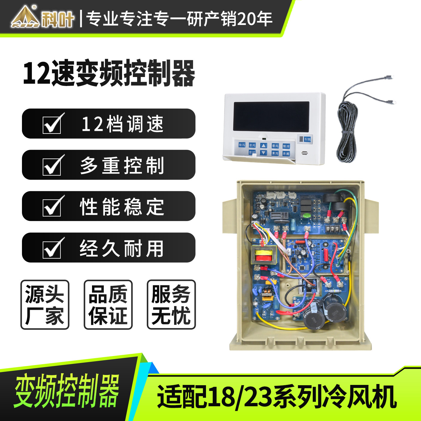 科叶冷风机环保空调1.1kW控制器图片