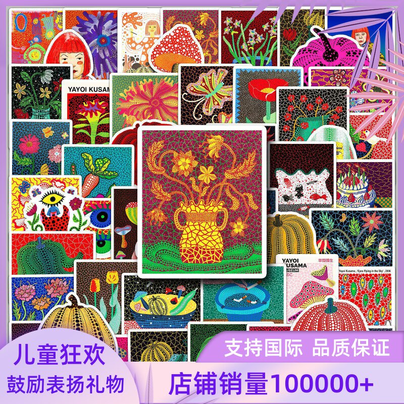 50张草间弥生大师画作创意涂鸦艺术防水装饰笔记本手机壳手账贴纸